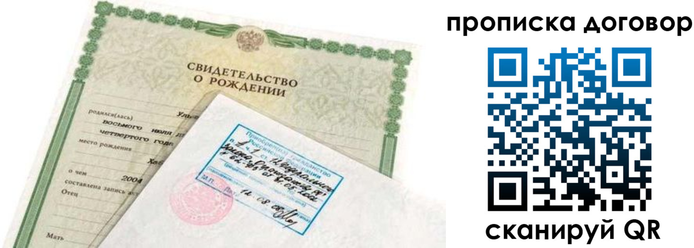 прописка регистрация в Курской области